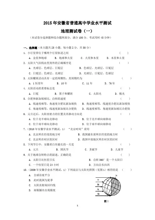 2016年安徽省普通高中学业水平测试(一)