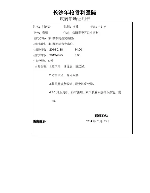 住院诊断证明书模板