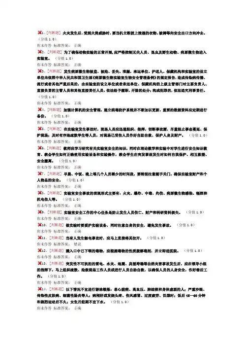 实验室安全考试题库模拟十一