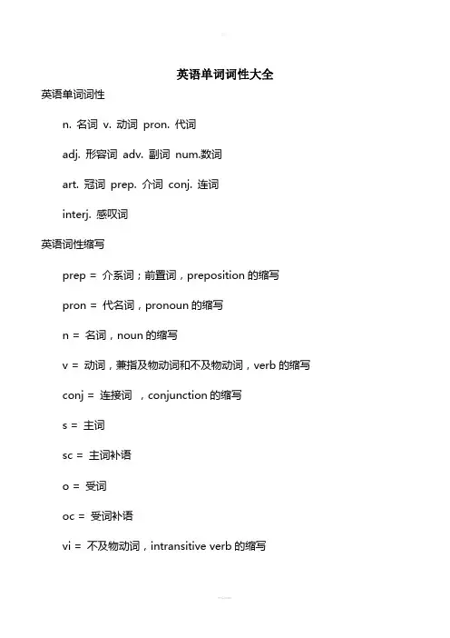 英语单词词性大全(超全资料)