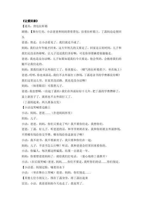 让爱回家(情景剧剧本)