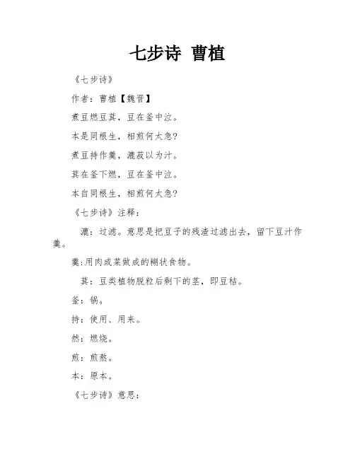 七步诗 曹植