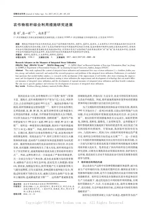 农作物秸秆综合利用措施研究进展    
