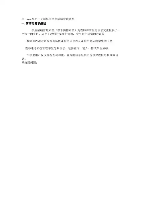 用java写的一个简单的学生成绩管理系统(含代码)
