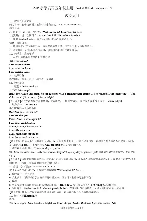 PEP小学英语五年级上册Unit4Whatcanyoudo-4