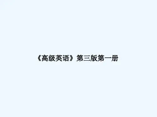 高级英语(第三版)第一册第一课 Face to Face with Hurricane Camille