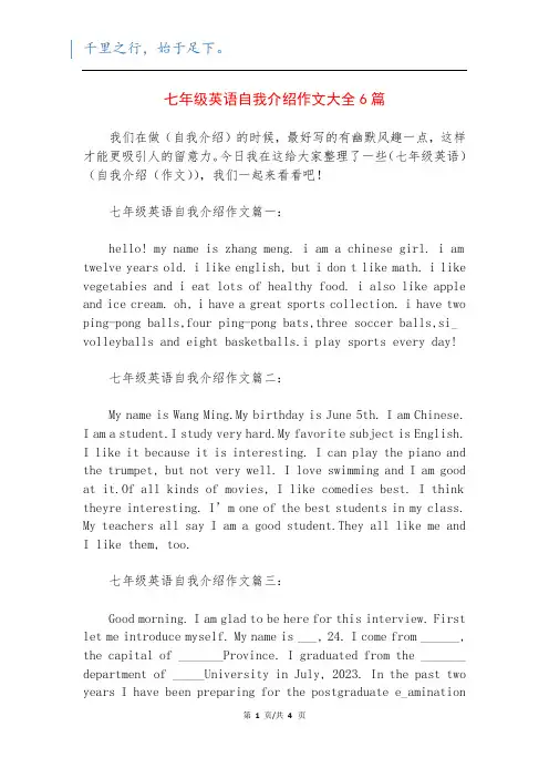 七年级英语自我介绍作文大全6篇