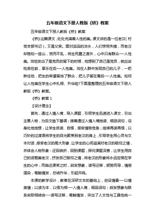 五年级语文下册人教版《桥》教案