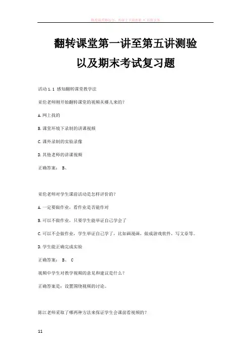 翻转课堂至测验以及期末考试复习题