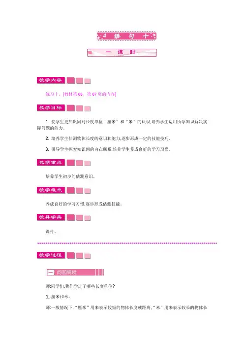(新)苏教版二年级数学上册《练习十》教案精品