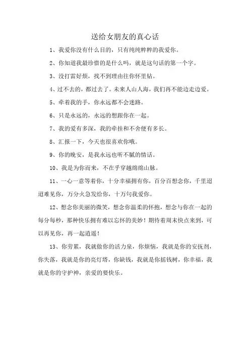 送给女朋友的真心话
