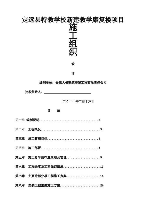 大杨修定远县特教学校新建教学康复楼项目