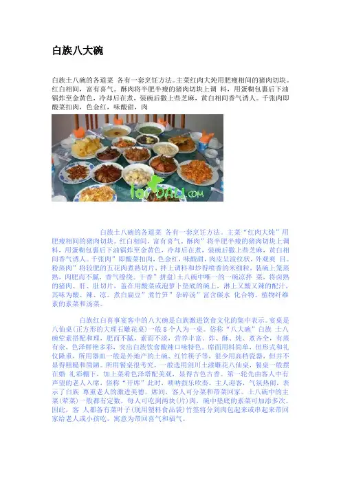 白族八大碗
