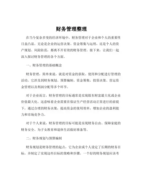 财务管理整理