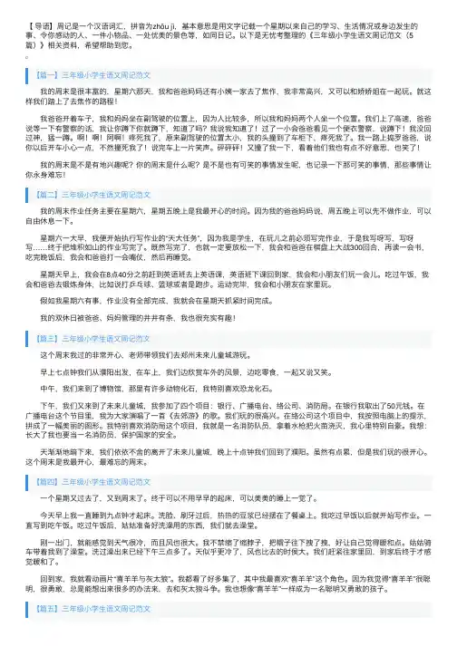 三年级小学生语文周记范文（5篇）