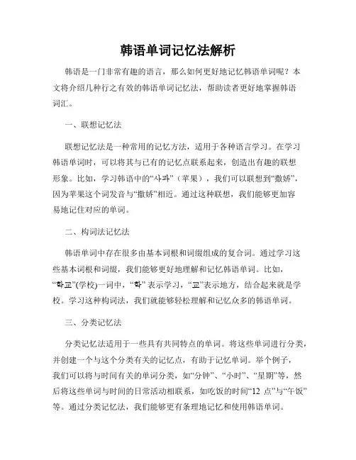 韩语单词记忆法解析