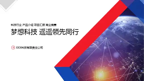 科技风融资路演产品介绍PPT模板
