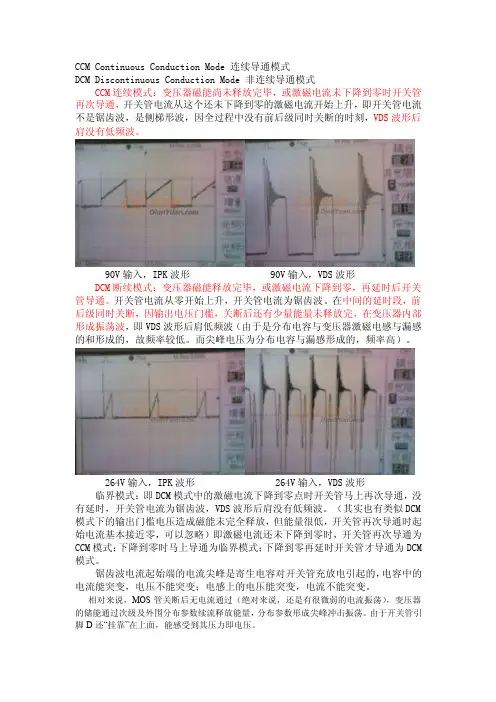 连续（CCM）及非连续（DCM）导通模式