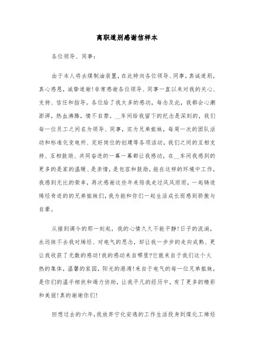 离职道别感谢信样本（五篇）