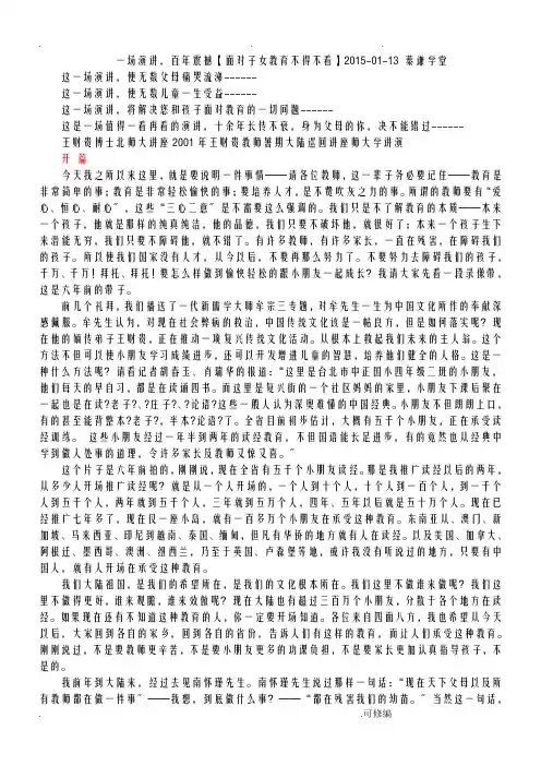 一场演讲,百年震撼