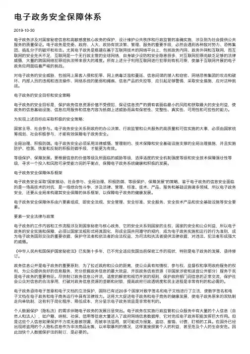 电子政务安全保障体系