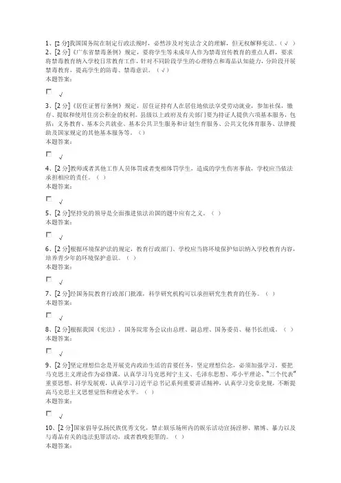 2016学法答案(老师)
