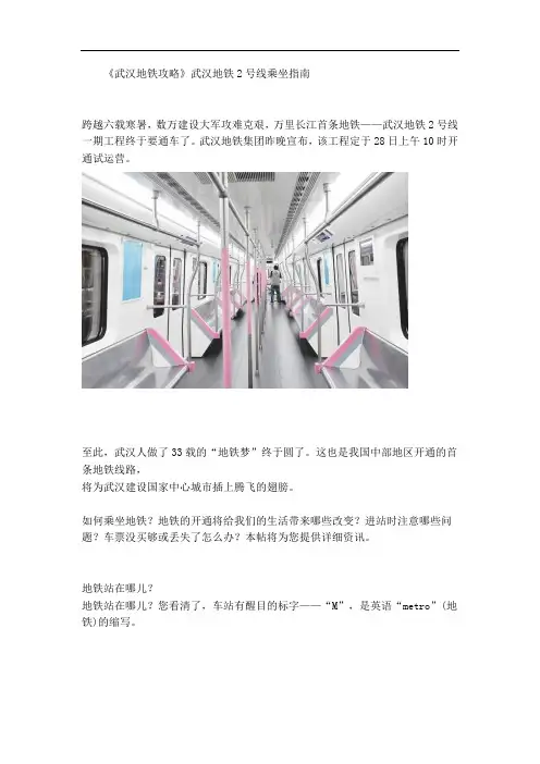 武汉地铁2号线乘坐指南