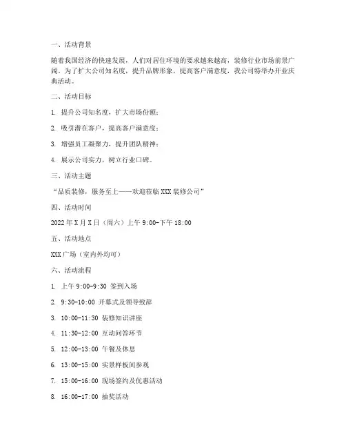 装修公司开业策划活动方案模板