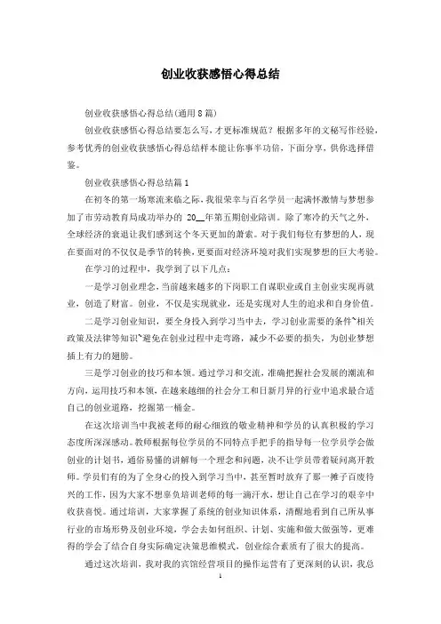 创业收获感悟心得总结