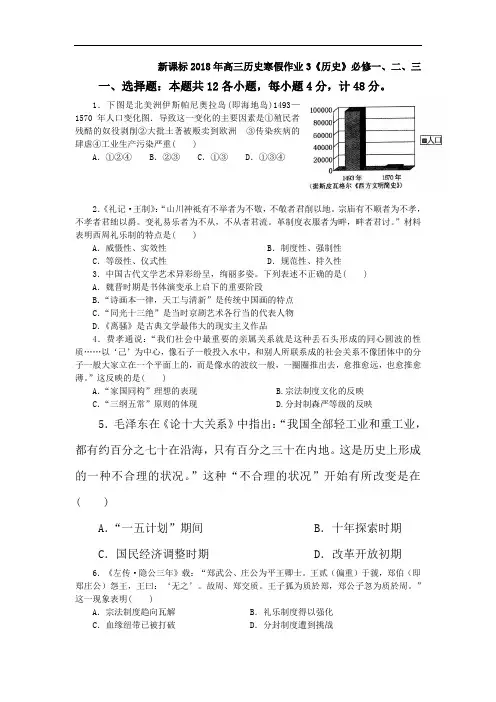 新课标2018年高三历史上册寒假作业3
