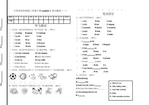 【单元卷】外研版小学三年级英语下册第三单元测试卷(一)(含听力+答案)