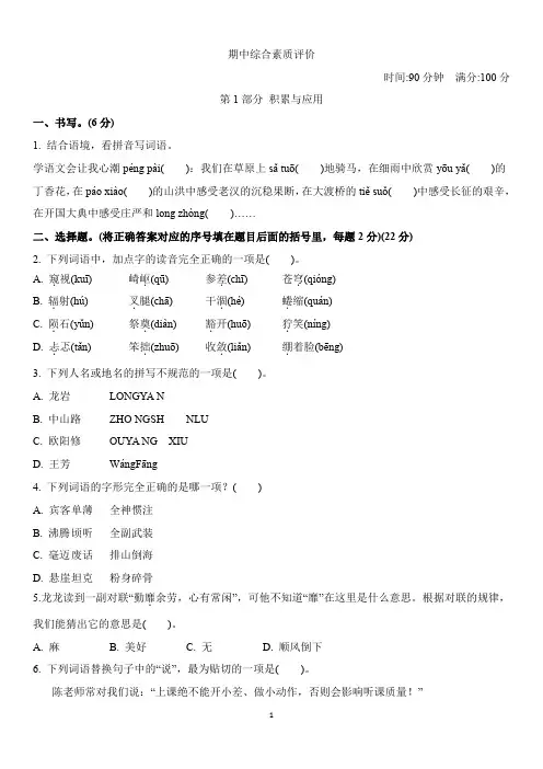 期中综合素质评价(试题)-2024-2025学年六年级上册语文统编版