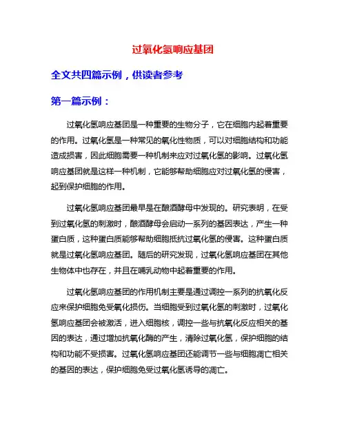 过氧化氢响应基团