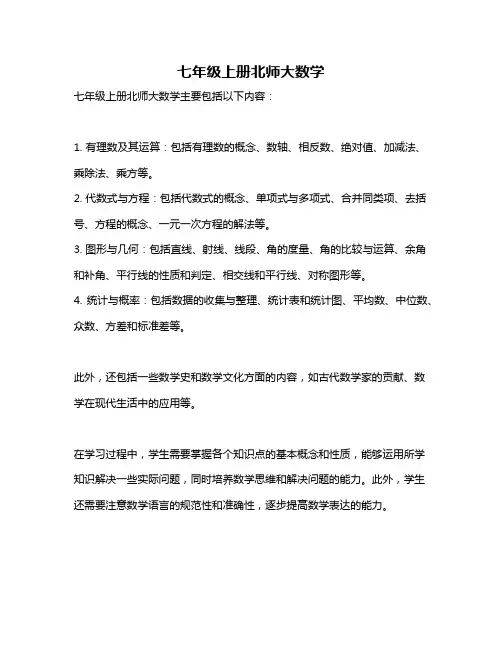 七年级上册北师大数学