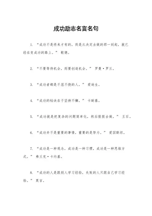 成功励志名言名句