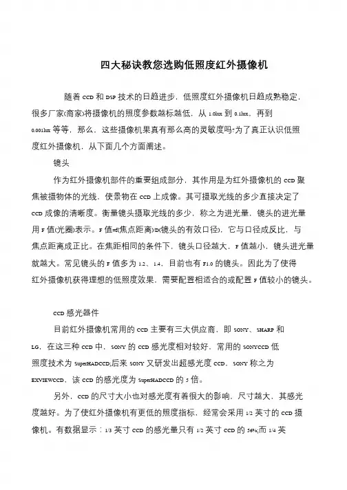 四大秘诀教您选购低照度红外摄像机
