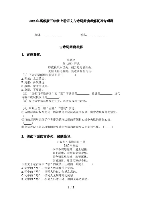 2024年冀教版五年级上册语文古诗词阅读理解复习专项题
