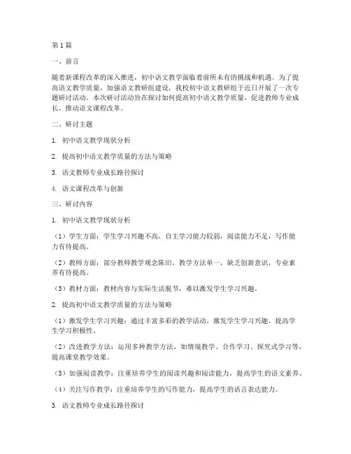 初中语文教研组专题研讨(3篇)