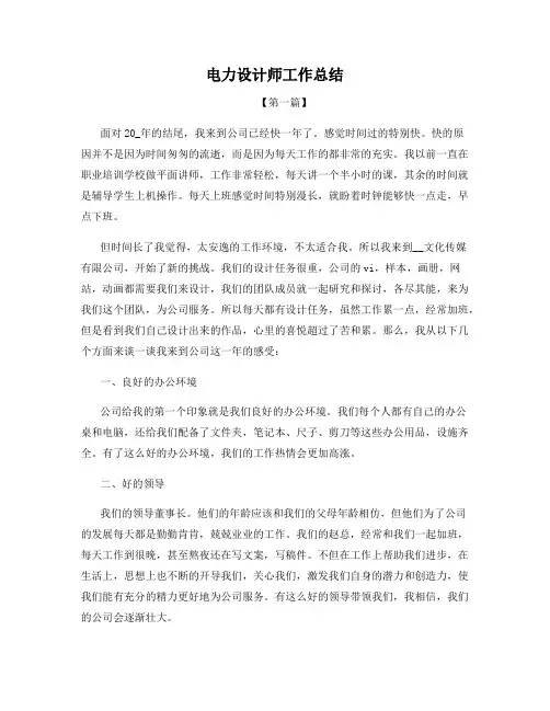电力设计师工作总结