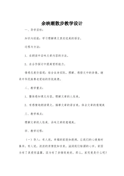 余映潮散步教学设计