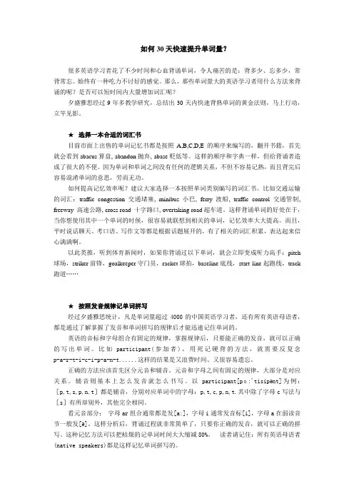 如何30天快速提升单词量