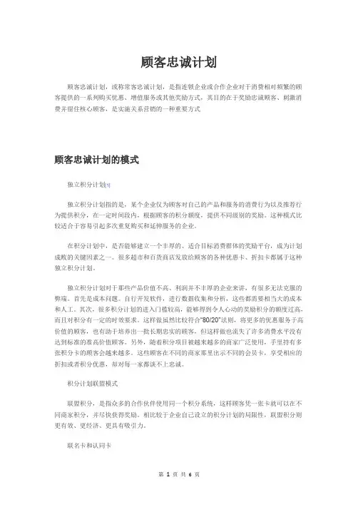 顾客忠诚计划