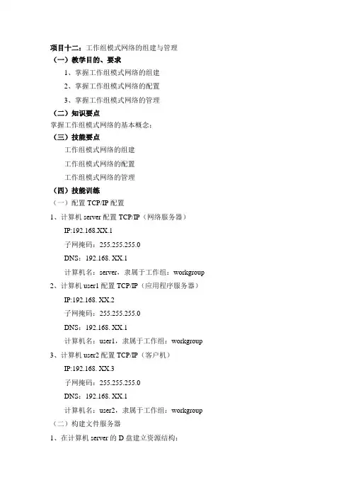 《网络操作系统》_实验指导书12_工作组模式网络的组建与管理