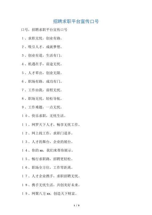 招聘求职平台宣传口号