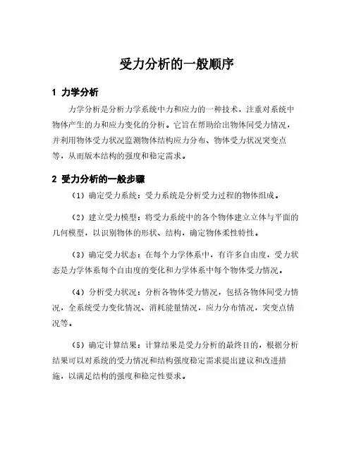 受力分析的一般顺序