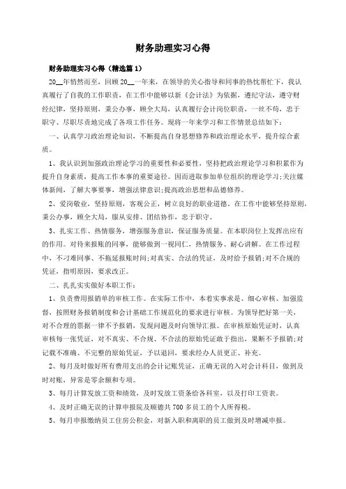 财务助理实习心得