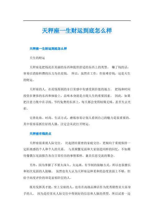 天秤座一生财运到底怎么样