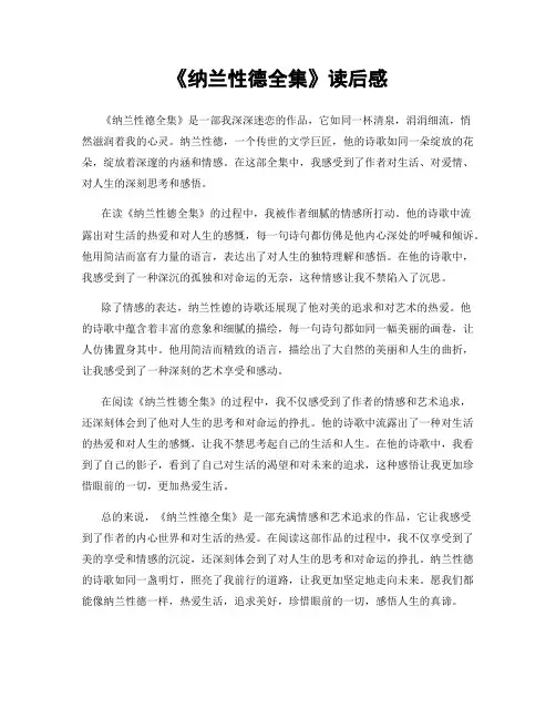 《纳兰性德全集》读后感