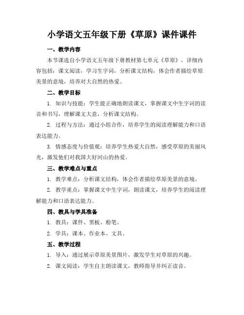 小学语文五年级下册《草原》课件课件