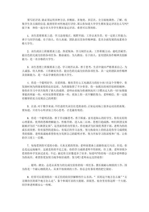 大学学生期末鉴定评语【精品】